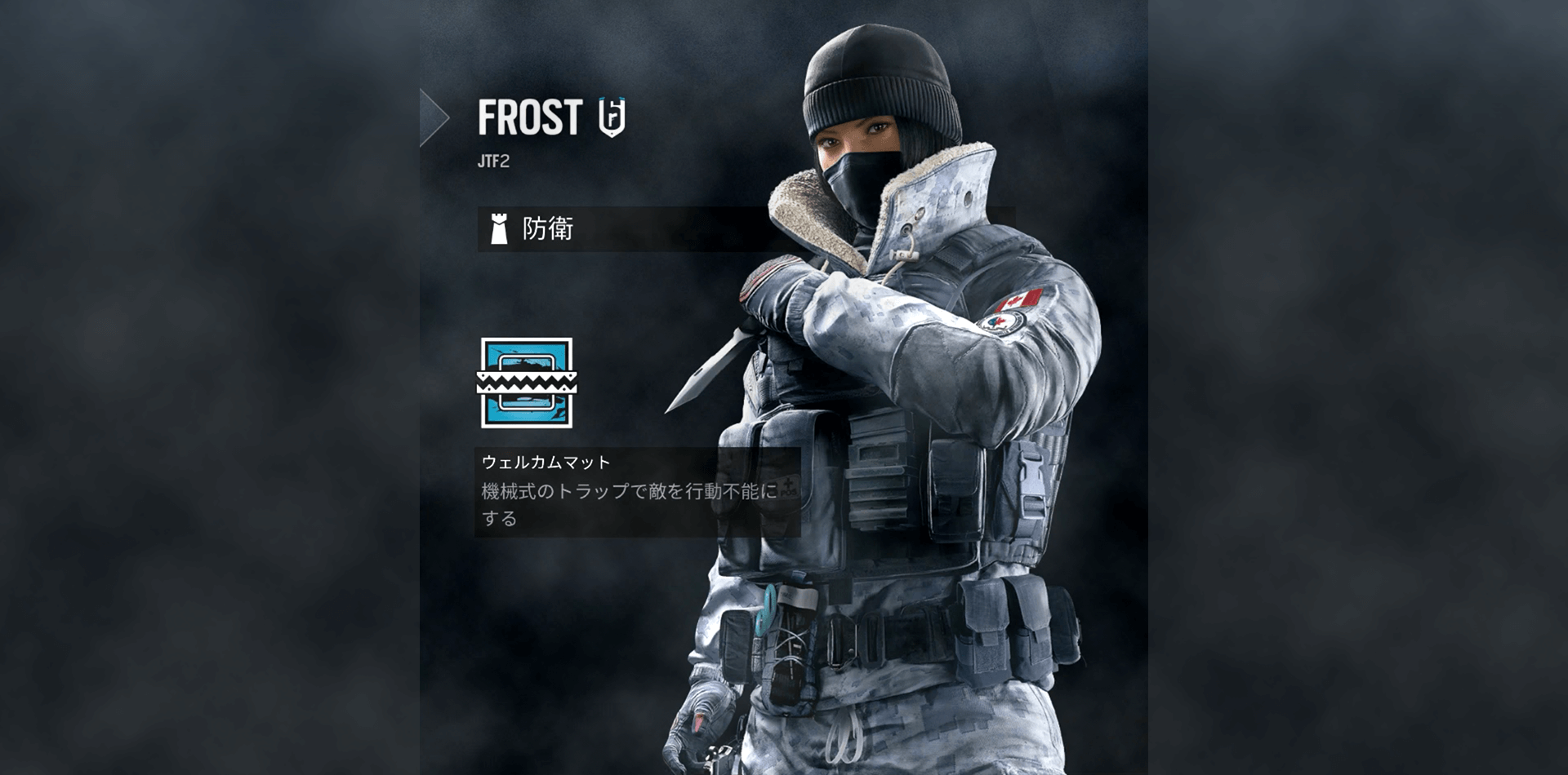 FROST - フロスト