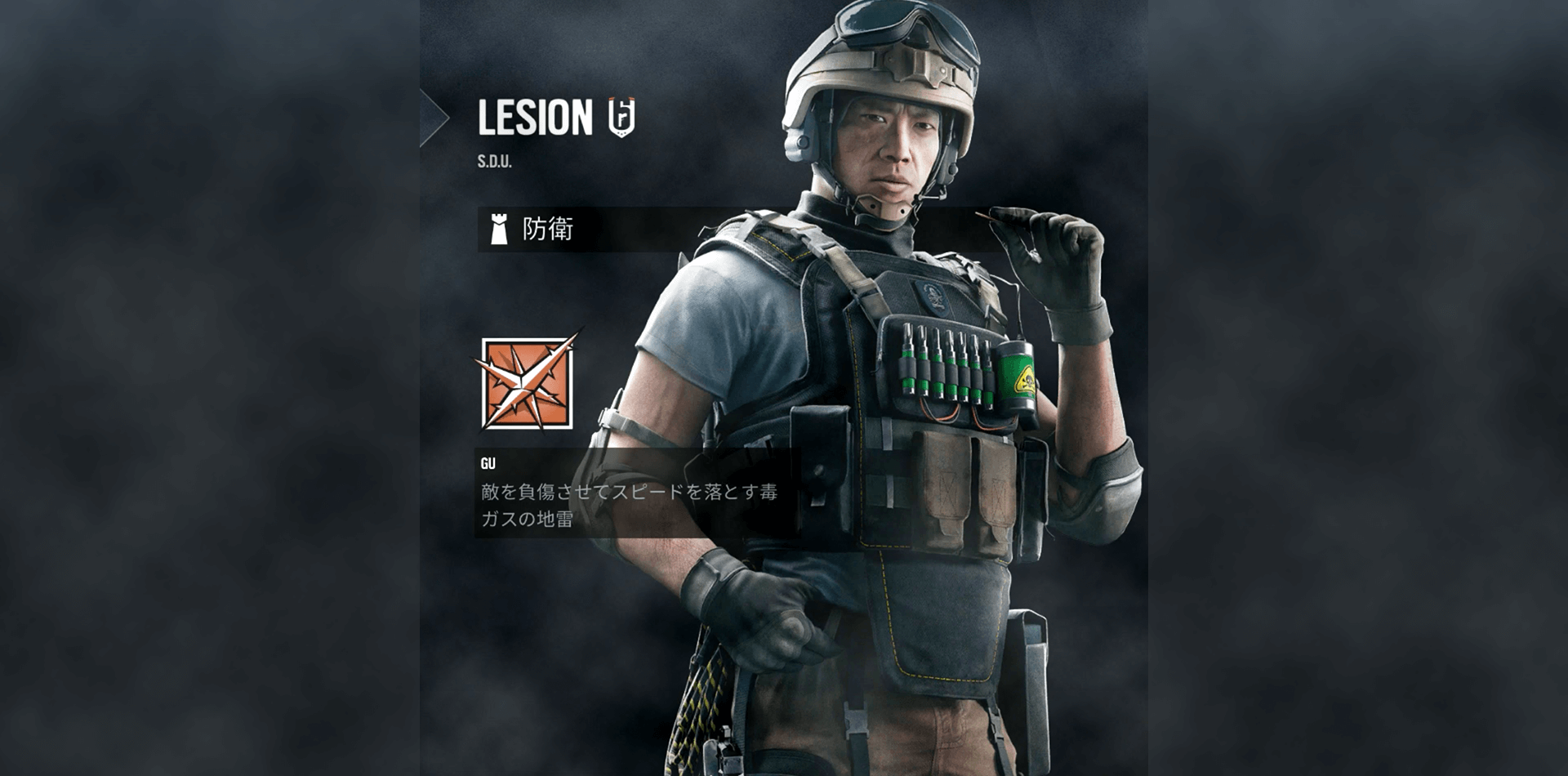 LESION - リージョン