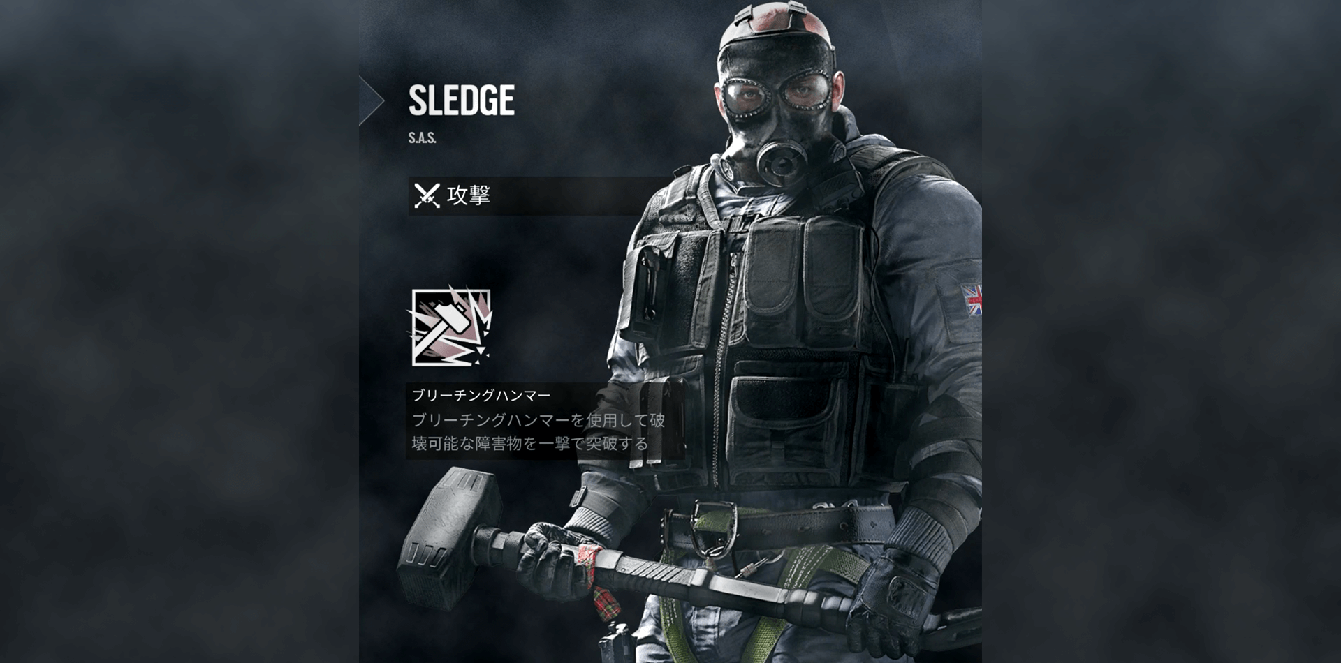 SLEDGE - スレッジ