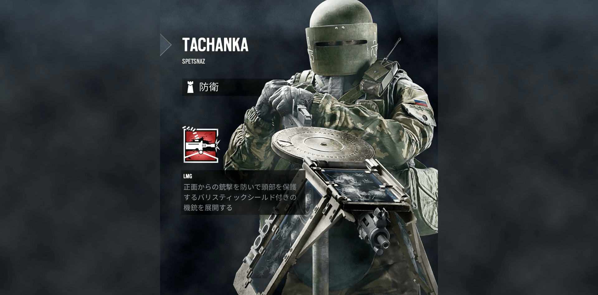 TACHANKA - タチャンカ