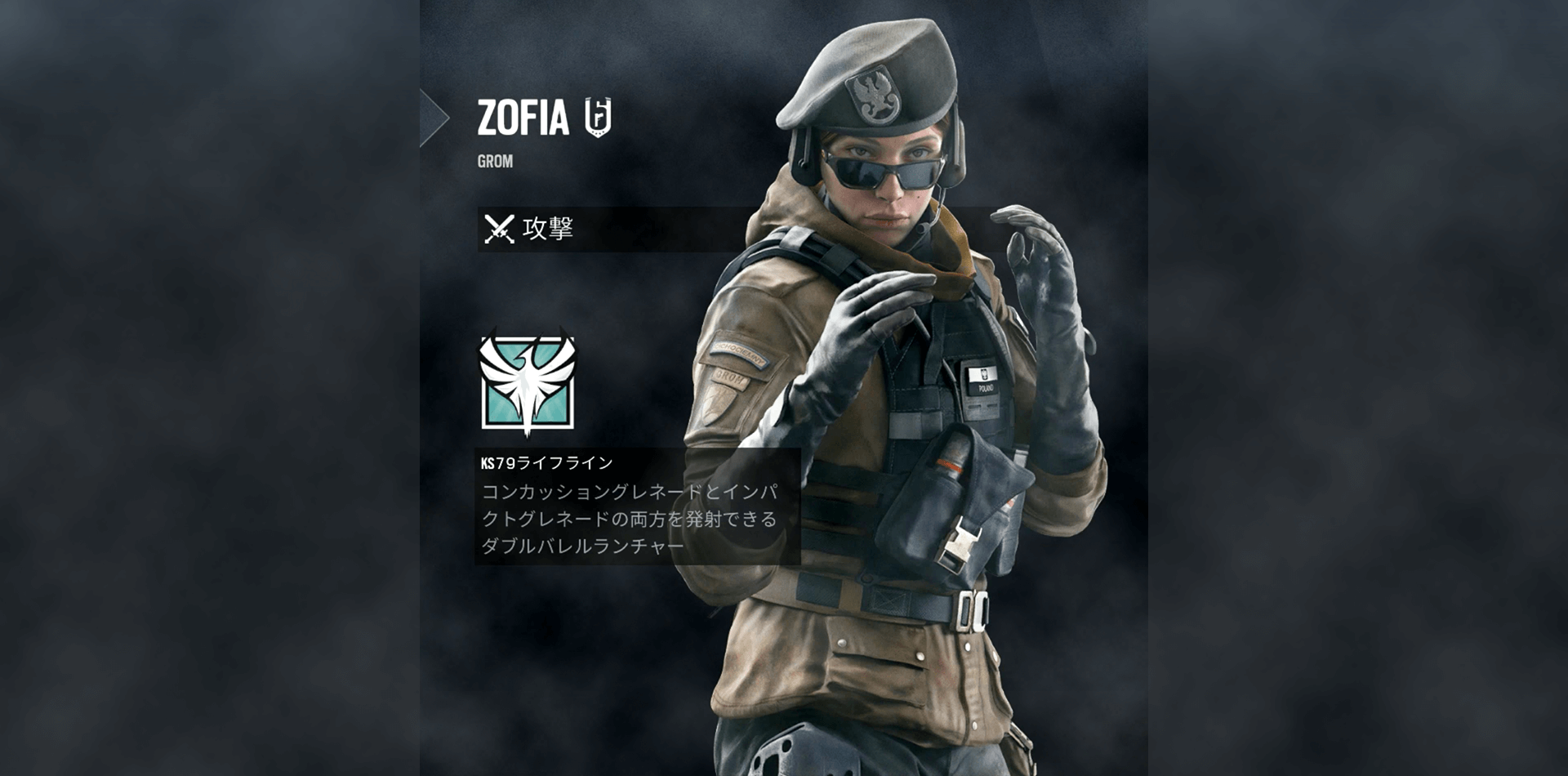 ZOFIA - ゾフィア